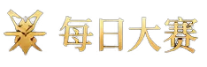 每日大赛品牌标志
